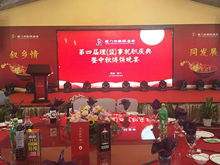 福建雙龍戲珠酒業(yè)有限公司傾情助力廈門(mén)市建甌商會(huì )第四屆理（監）事就職慶典暨中秋博餅晚宴。