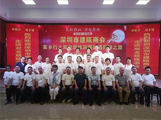 “中秋月、故鄉情” 深圳市建甌商會(huì )探秘家鄉酒
