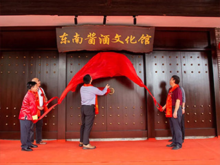 揭牌！它是福建省規模最大的酒類(lèi)文化展示館之一