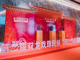 蓄勢待發(fā)丨第二屆雙龍戲珠民間“醉”牛品酒師大賽政和賽區半決賽開(kāi)賽啦！
