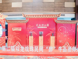 以酒為媒丨第二屆雙龍戲珠民間“醉”牛品酒師大賽松溪賽區半決賽落下帷幕！