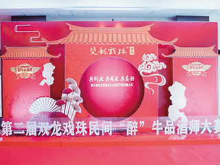 酒城論劍丨第二屆雙龍戲珠民間醉牛品酒師大賽圓滿(mǎn)收官！