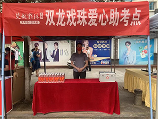 助力高考 | 莘莘學(xué)子揮斥方遒，雙龍戲珠愛(ài)心守護！