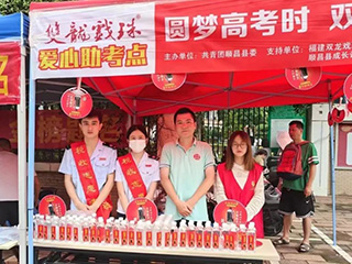 助力高考丨雙龍戲珠愛(ài)心助考，助力莘莘學(xué)子圓夢(mèng)揚帆！