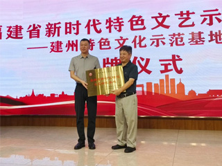 建州特色文化示范基地授牌儀式暨建州文化主題文藝活動(dòng)在雙龍戲珠酒業(yè)成功舉行！